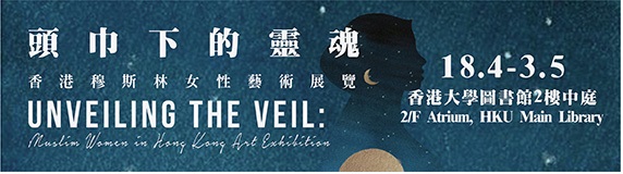 Unveiling the Veil: Muslim Women in Hong Kong Art Exhibition